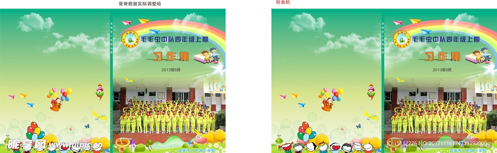 小学生作文集封面
