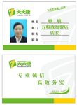 天天康药房工作证