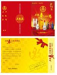 五粮春答谢会邀请函