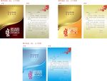 学生会邀请函