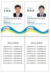 伊利公司工作证