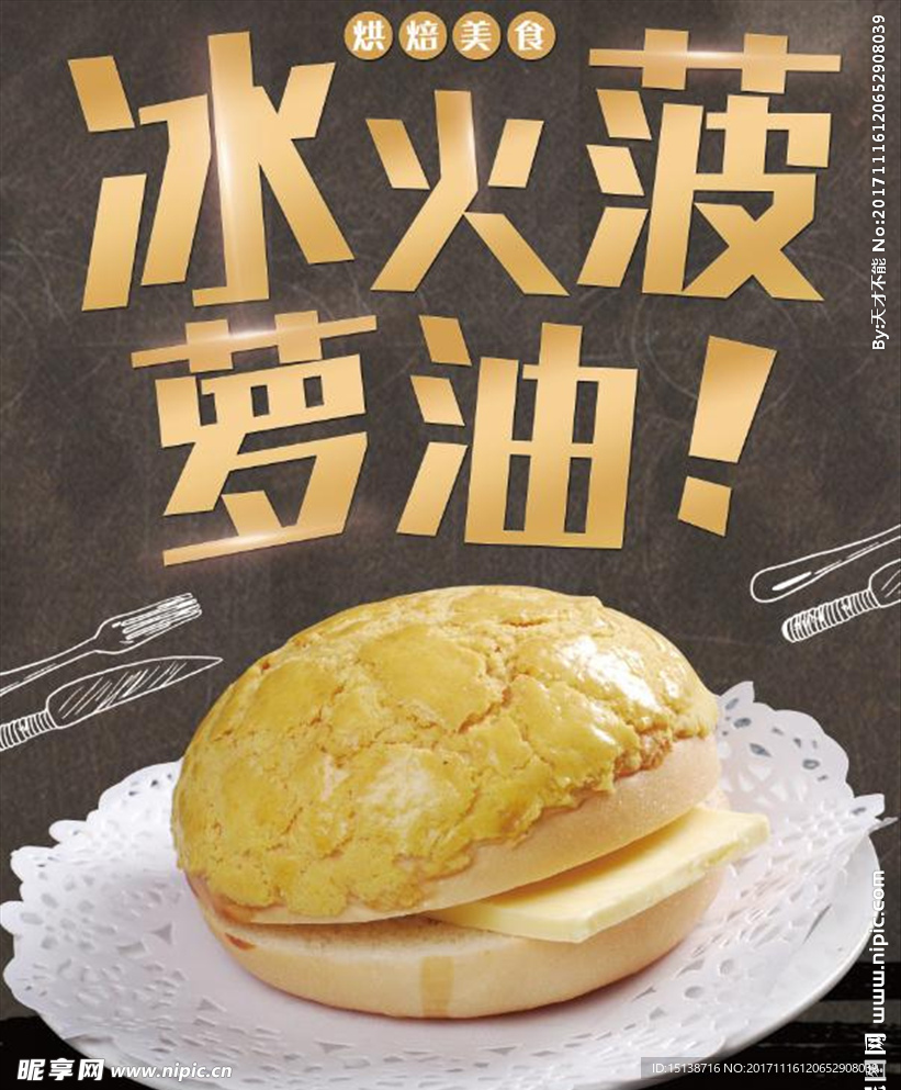 烘焙