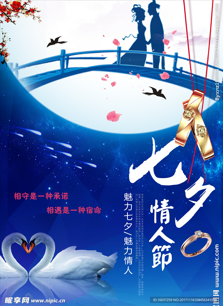 七夕情人节海报