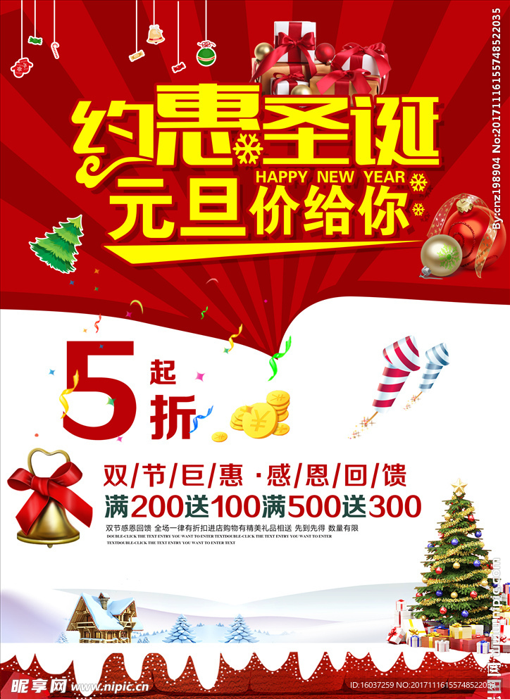 圣诞元旦海报