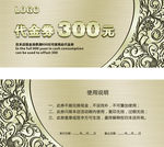 代金券