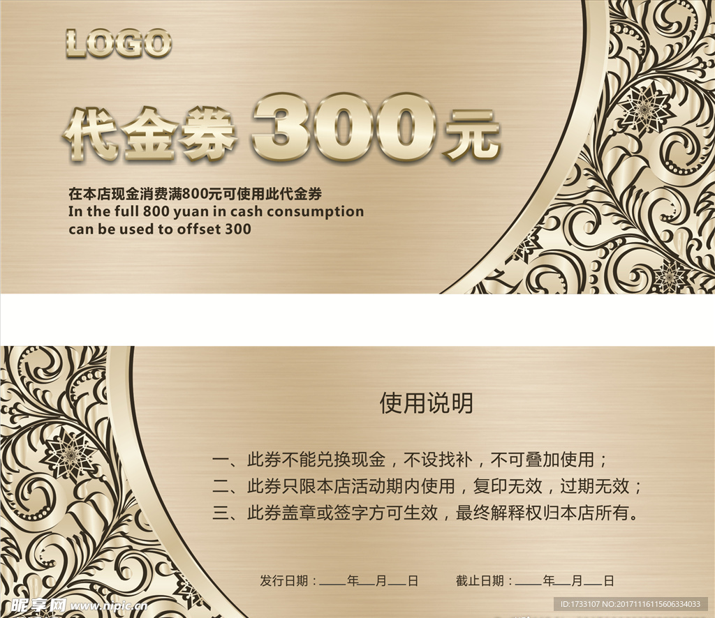 代金券