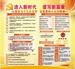进入新时代 谱写新篇章