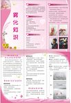 雾化知识传单  医院粉色折页