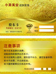 某某美业股东卡