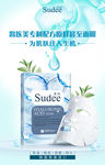 配方补水玻尿酸面膜海报设计