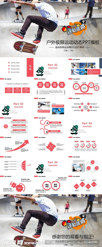 户外极限运动活力动态PPT模板