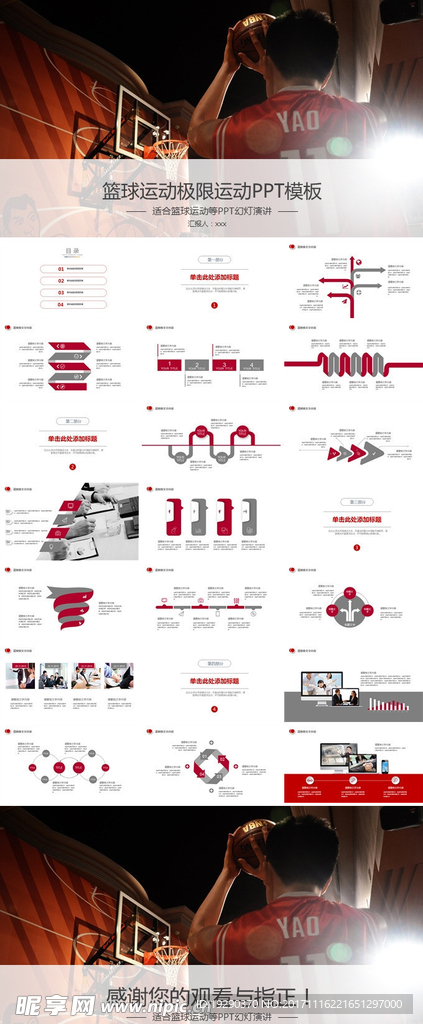 篮球运动极限运动PPT动态模板