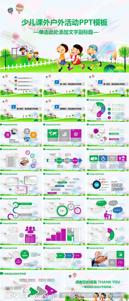 儿童课外活动户外活动PPT模板