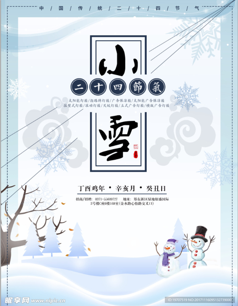 小雪