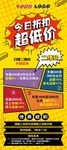 今日折扣任性超低价促销