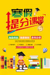 寒假提分班