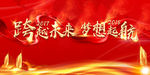 跨越未来