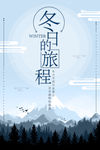 冬日旅程