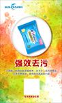 强效去污