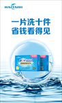 海钛洗衣片