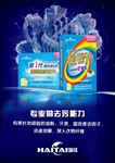 海钛洗衣片
