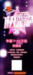 易拉宝 主播招募