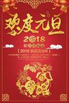 2018欢度元旦