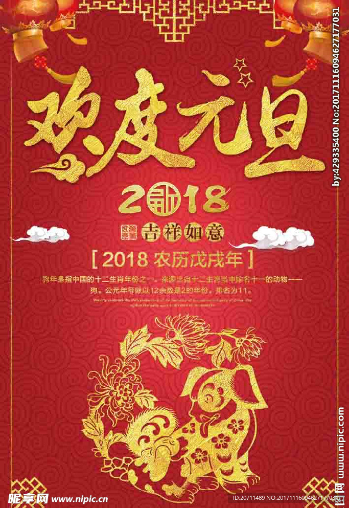 2018欢度元旦