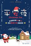 创意卡通平安夜节日促销海报