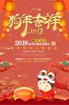 2018春节宣传海报设计