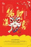2018春节宣传海报设计