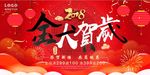 2018春节宣传海报设计
