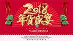 2018春节宣传海报设计