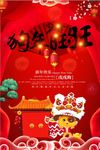 2018春节宣传海报设计