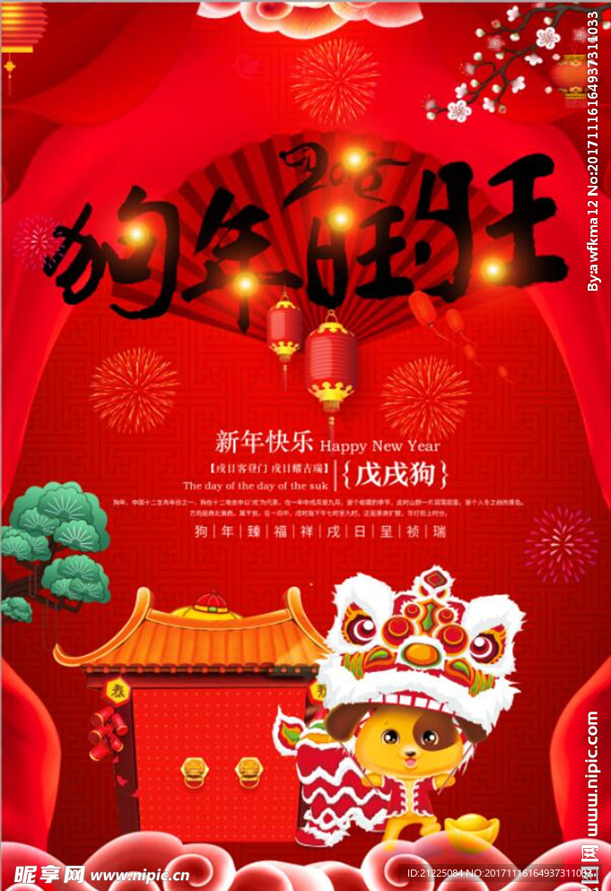 2018春节宣传海报设计
