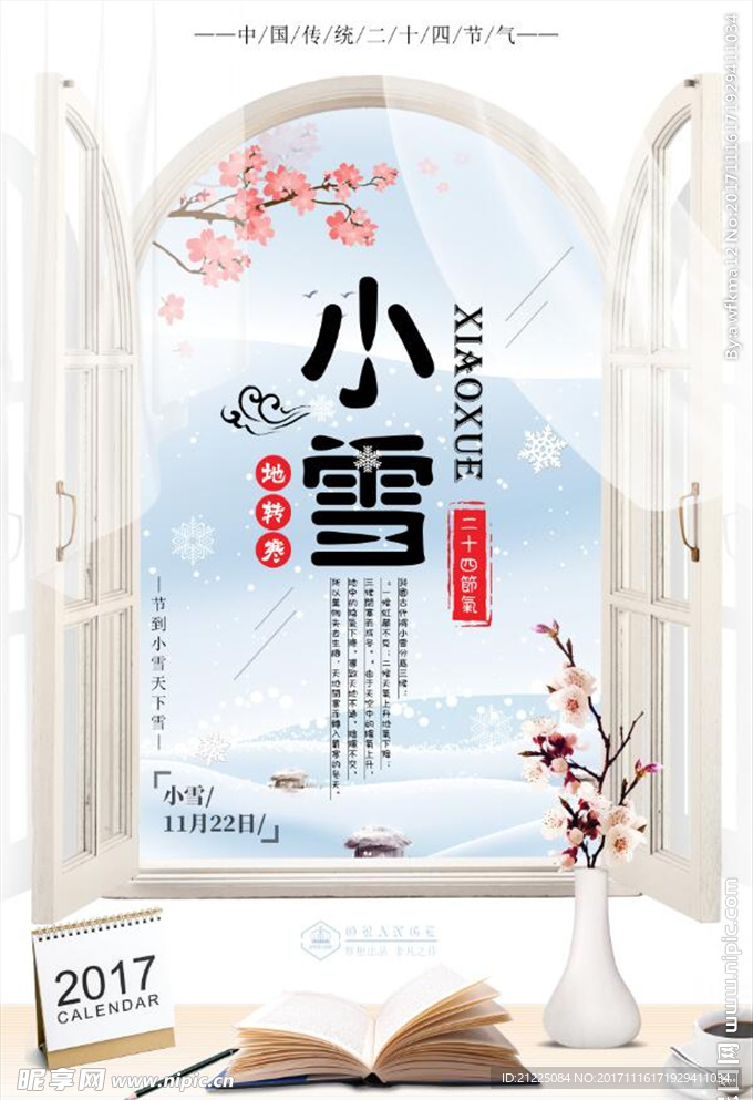 唯美简约中国传统二十四节气小雪