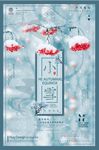 小雪二十四节气海报