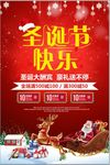 圣诞节快乐宣传海报设计
