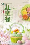 儿童餐健康合理膳食海报