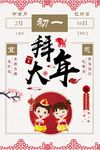 大年初一拜大年