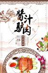 中国风复古酱汁驴肉宣传海报包图