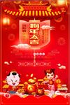 2018春节宣传海报设计