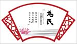 为民
