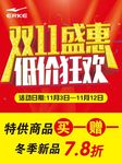 鸿星尔克海报