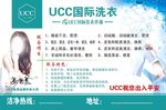 UCC洗衣海报