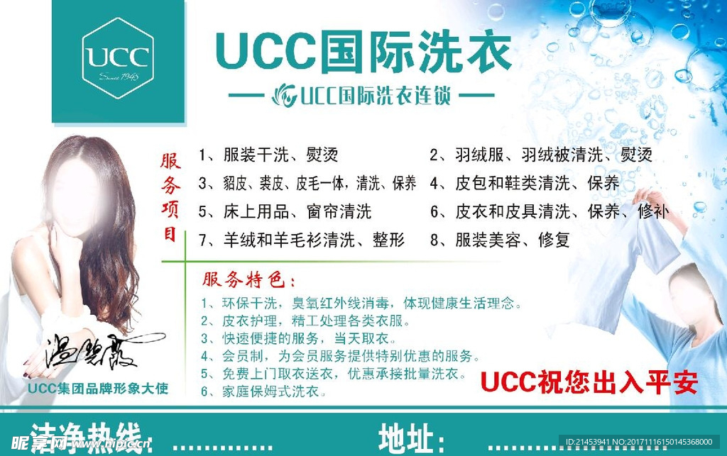 UCC洗衣海报