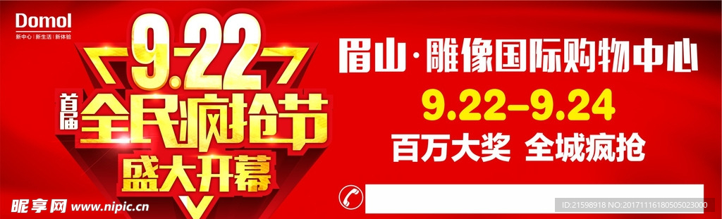 房地产红色促销