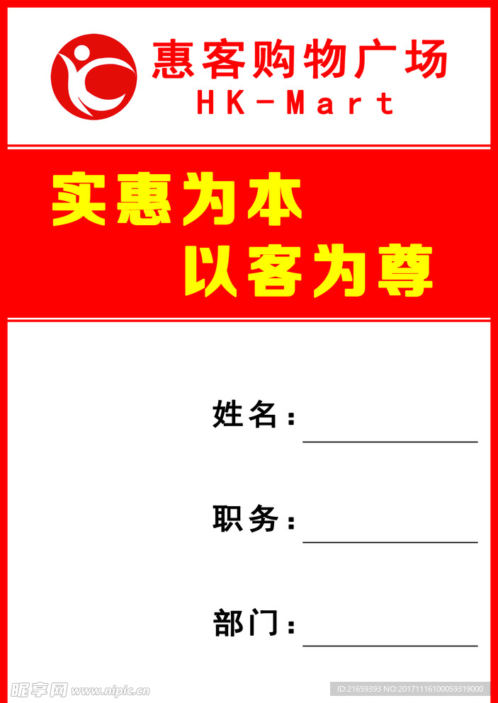 商场工作牌