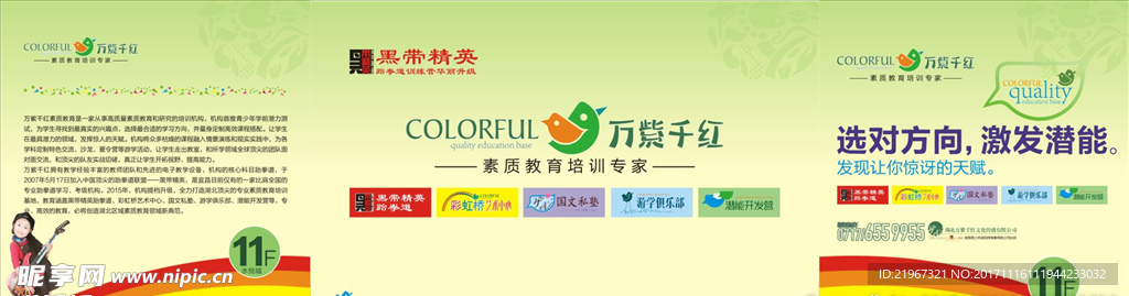 万紫千红培训教育