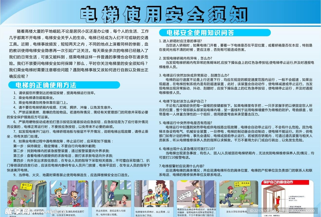 电梯安全知识
